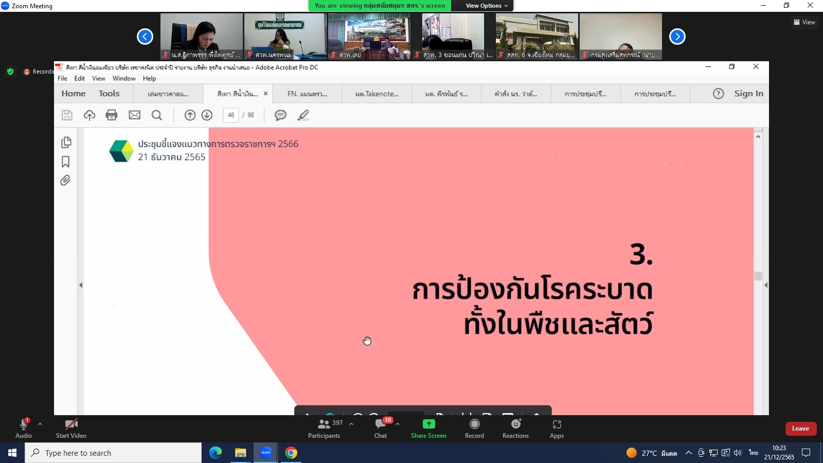 title - ผู้ตรวจราชการกรม ร่วมประชุมชี้แจงแนวทางการตรวจราชการ ตามแผนตรวจราชการและการขับเคลื่อนแบบบูรณาการในระดับพื้นที่ของผู้ตรวจราชการกระทรวงเกษตรและสหกรณ์ ประจำปีงบประมาณ พ.ศ. 2566 ผ่านระบบประชุมทางไกลออนไลน์